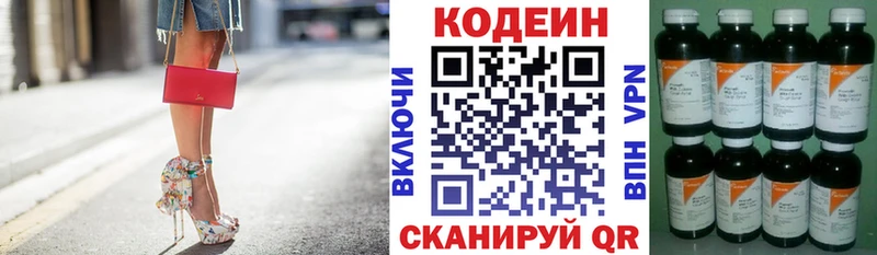 Кодеин Purple Drank Купить Гвардейск